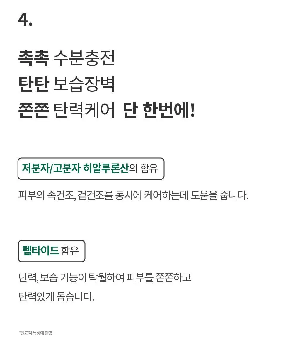 [온가족로션/탄탄장벽] 에스네이처 블랑쉬 올인원 로션 200ml 상세페이지 21